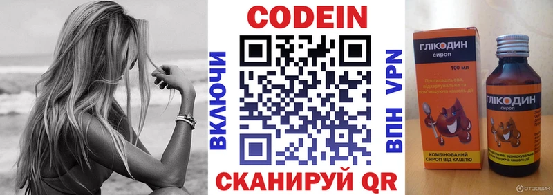 Кодеиновый сироп Lean Purple Drank  Купить закладки  Ярославль 